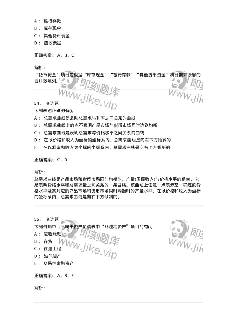 0-军队文职人员招聘《会计学》模拟预测12-325717_军队文职(1)_01.军队文职真题-专业课_（全）版本一（历年真题+章节练习+模拟题）_会计学(军队文职)_预测模拟_题目+解析