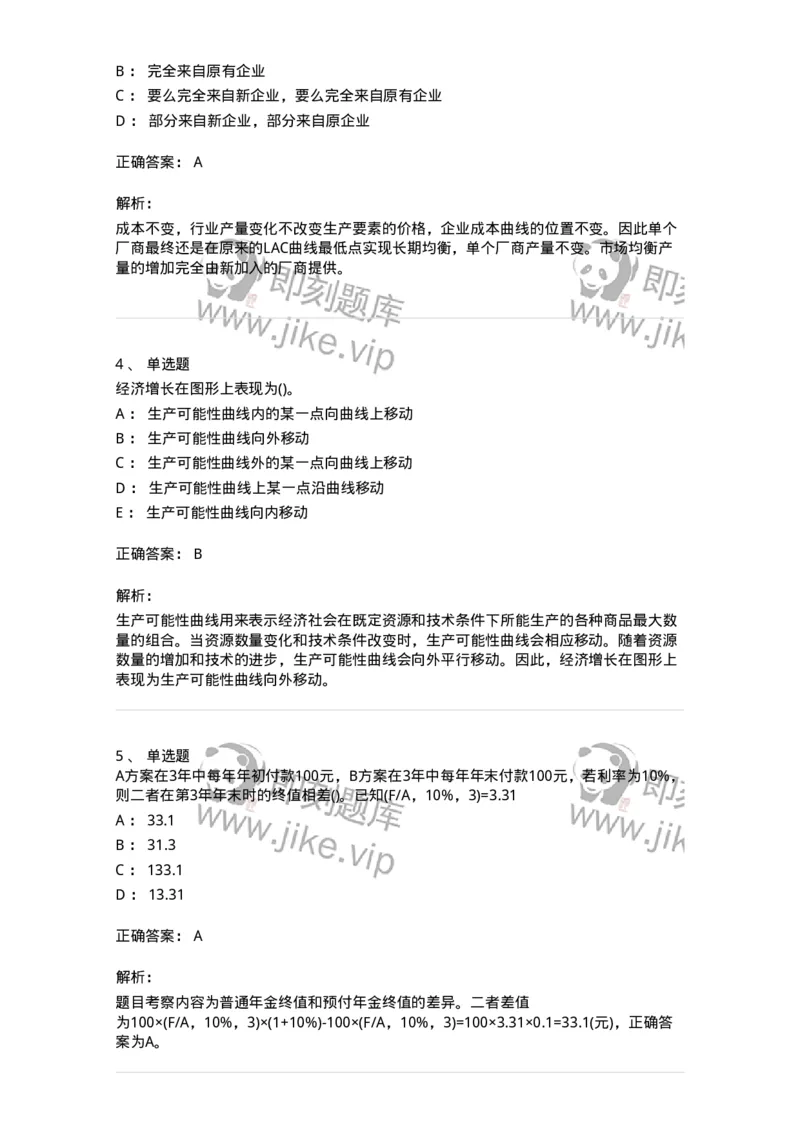 0-军队文职人员招聘《会计学》模拟预测12-325717_军队文职(1)_01.军队文职真题-专业课_（全）版本一（历年真题+章节练习+模拟题）_会计学(军队文职)_预测模拟_题目+解析