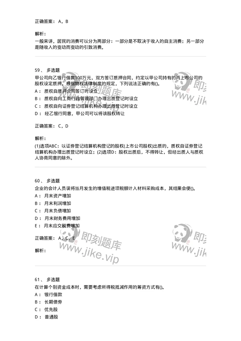 0-军队文职人员招聘《会计学》模拟预测12-325717_军队文职(1)_01.军队文职真题-专业课_（全）版本一（历年真题+章节练习+模拟题）_会计学(军队文职)_预测模拟_题目+解析