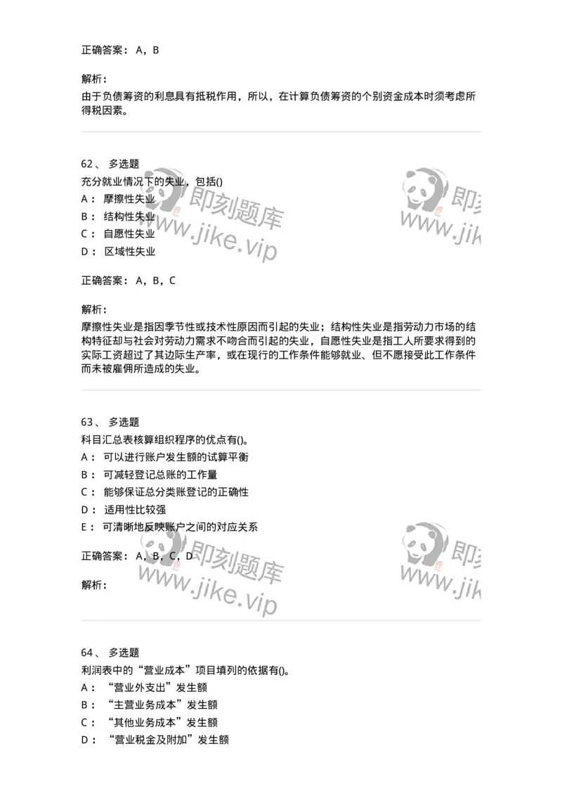 0-军队文职人员招聘《会计学》模拟预测12-325717_军队文职(1)_01.军队文职真题-专业课_（全）版本一（历年真题+章节练习+模拟题）_会计学(军队文职)_预测模拟_题目+解析
