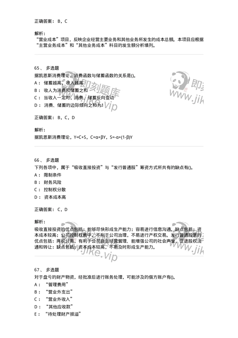 0-军队文职人员招聘《会计学》模拟预测12-325717_军队文职(1)_01.军队文职真题-专业课_（全）版本一（历年真题+章节练习+模拟题）_会计学(军队文职)_预测模拟_题目+解析