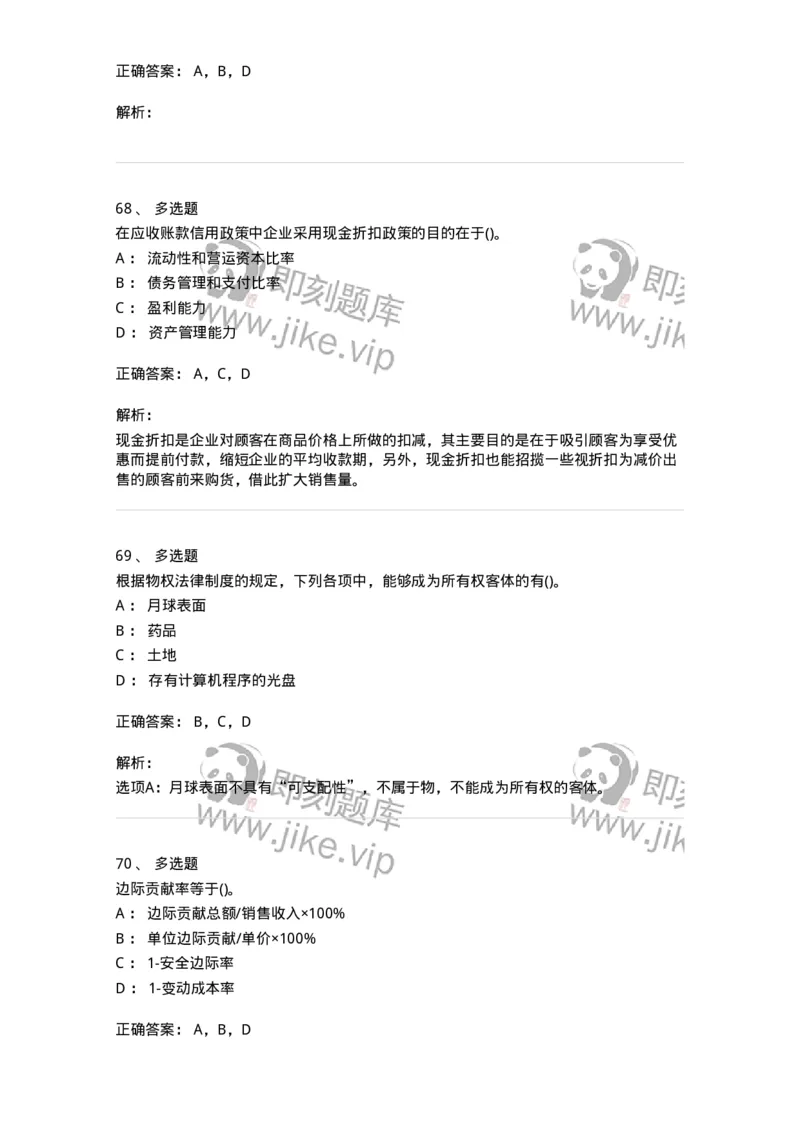 0-军队文职人员招聘《会计学》模拟预测12-325717_军队文职(1)_01.军队文职真题-专业课_（全）版本一（历年真题+章节练习+模拟题）_会计学(军队文职)_预测模拟_题目+解析