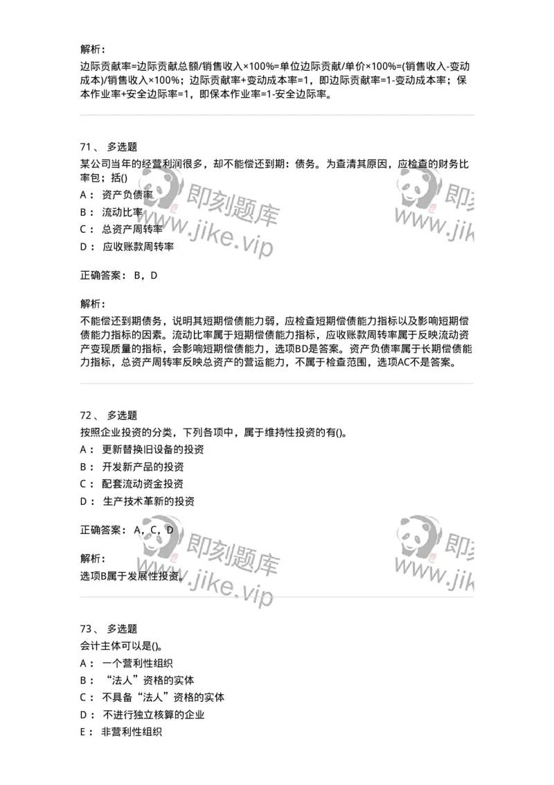 0-军队文职人员招聘《会计学》模拟预测12-325717_军队文职(1)_01.军队文职真题-专业课_（全）版本一（历年真题+章节练习+模拟题）_会计学(军队文职)_预测模拟_题目+解析