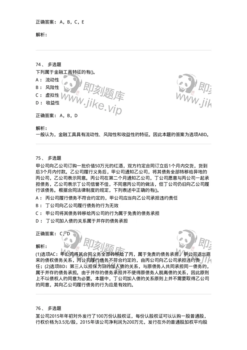 0-军队文职人员招聘《会计学》模拟预测12-325717_军队文职(1)_01.军队文职真题-专业课_（全）版本一（历年真题+章节练习+模拟题）_会计学(军队文职)_预测模拟_题目+解析