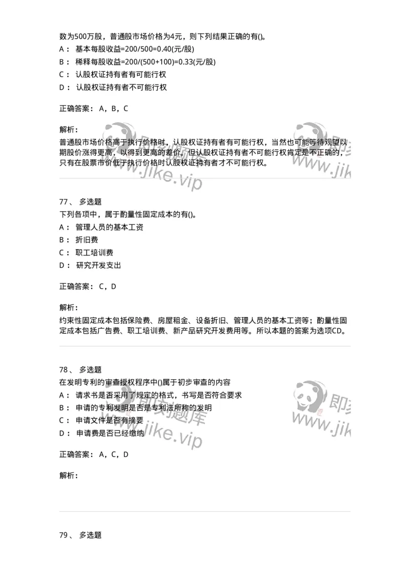 0-军队文职人员招聘《会计学》模拟预测12-325717_军队文职(1)_01.军队文职真题-专业课_（全）版本一（历年真题+章节练习+模拟题）_会计学(军队文职)_预测模拟_题目+解析