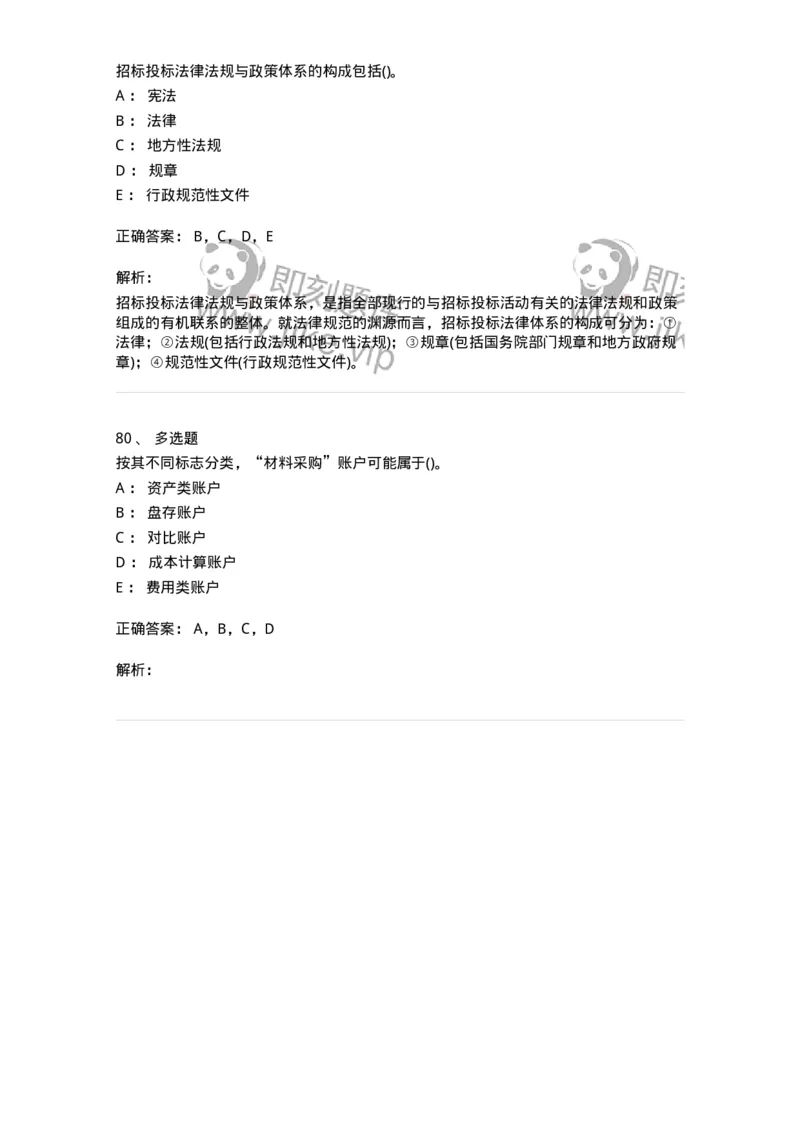 0-军队文职人员招聘《会计学》模拟预测12-325717_军队文职(1)_01.军队文职真题-专业课_（全）版本一（历年真题+章节练习+模拟题）_会计学(军队文职)_预测模拟_题目+解析
