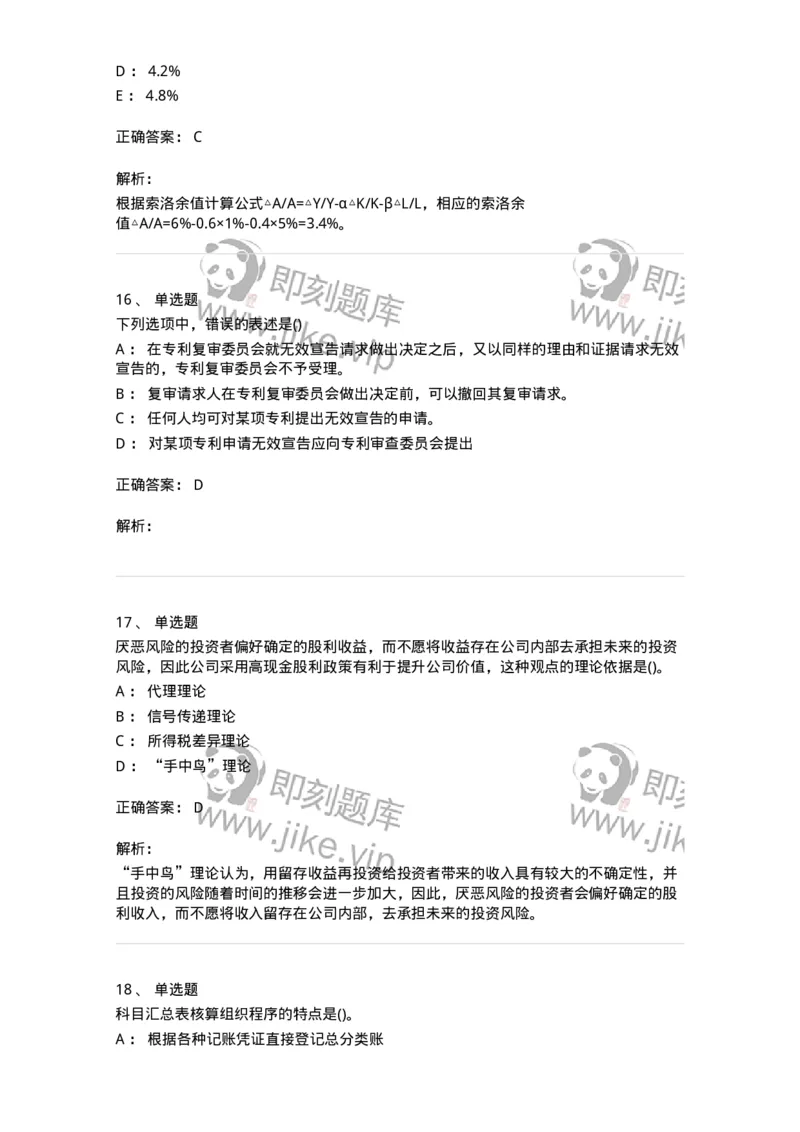0-军队文职人员招聘《会计学》模拟预测12-325717_军队文职(1)_01.军队文职真题-专业课_（全）版本一（历年真题+章节练习+模拟题）_会计学(军队文职)_预测模拟_题目+解析
