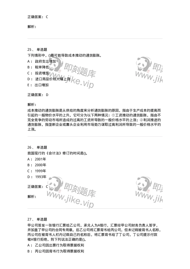 0-军队文职人员招聘《会计学》模拟预测12-325717_军队文职(1)_01.军队文职真题-专业课_（全）版本一（历年真题+章节练习+模拟题）_会计学(军队文职)_预测模拟_题目+解析