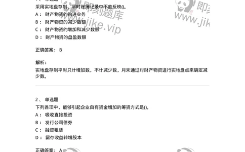0-军队文职人员招聘《会计学》模拟预测12-325717_军队文职(1)_01.军队文职真题-专业课_（全）版本一（历年真题+章节练习+模拟题）_会计学(军队文职)_预测模拟_题目+解析