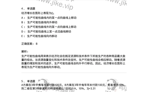 0-军队文职人员招聘《会计学》模拟预测12-325717_军队文职(1)_01.军队文职真题-专业课_（全）版本一（历年真题+章节练习+模拟题）_会计学(军队文职)_预测模拟_题目+解析