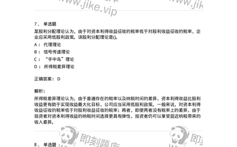 0-军队文职人员招聘《会计学》模拟预测12-325717_军队文职(1)_01.军队文职真题-专业课_（全）版本一（历年真题+章节练习+模拟题）_会计学(军队文职)_预测模拟_题目+解析