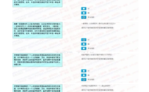 花旗银行2021招聘在线测试完整真题及答案2_2025春招题库汇总_外资银行题库_23花旗_2021年历次OT真题及答案