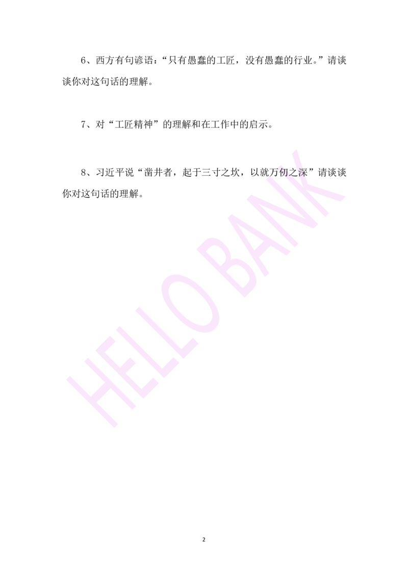 综合分析专项训练-（题本）_2025春招题库汇总_十大行测题库_2023年十大热门题库更新中_09、易考汇总_银行面试_半结构化_3.半结构化训练题