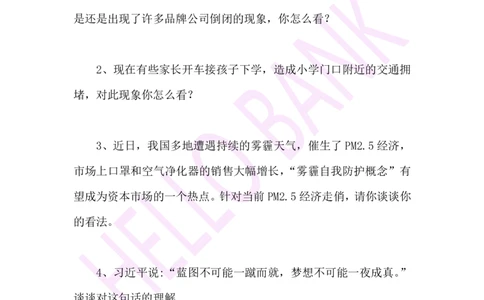 综合分析专项训练-（题本）_2025春招题库汇总_十大行测题库_2023年十大热门题库更新中_09、易考汇总_银行面试_半结构化_3.半结构化训练题