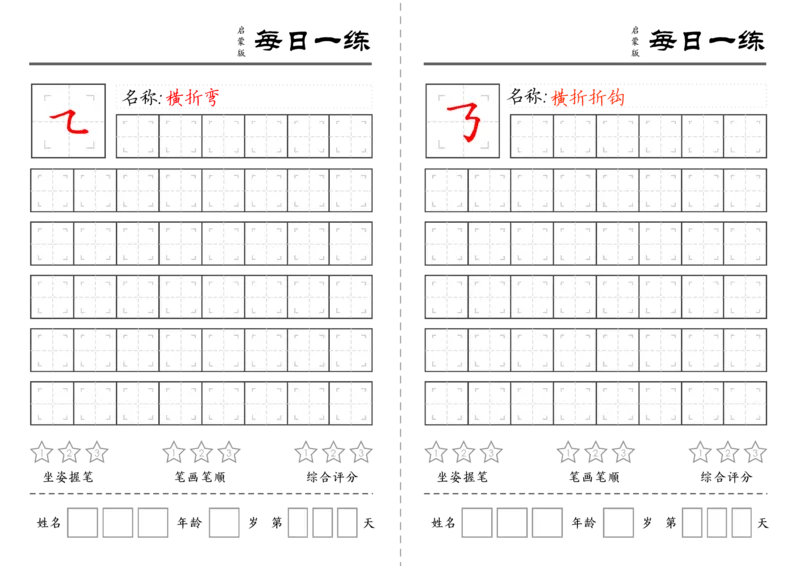 C519基础笔画训练-wsy_幼小语数英专项资料_幼小语文专项