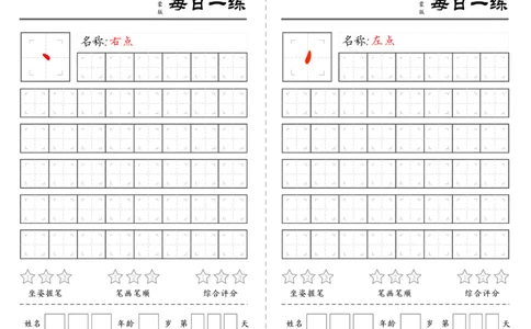 C519基础笔画训练-wsy_幼小语数英专项资料_幼小语文专项