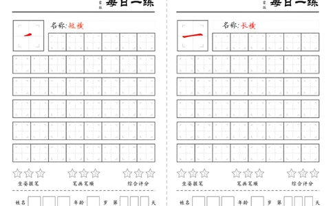 C519基础笔画训练-wsy_幼小语数英专项资料_幼小语文专项