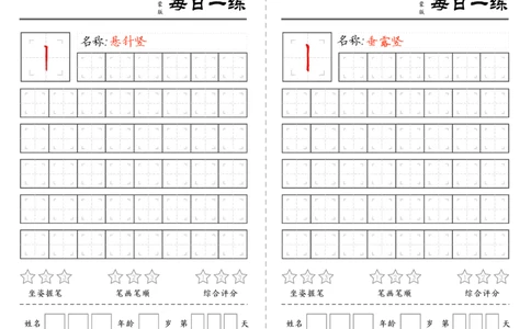 C519基础笔画训练-wsy_幼小语数英专项资料_幼小语文专项