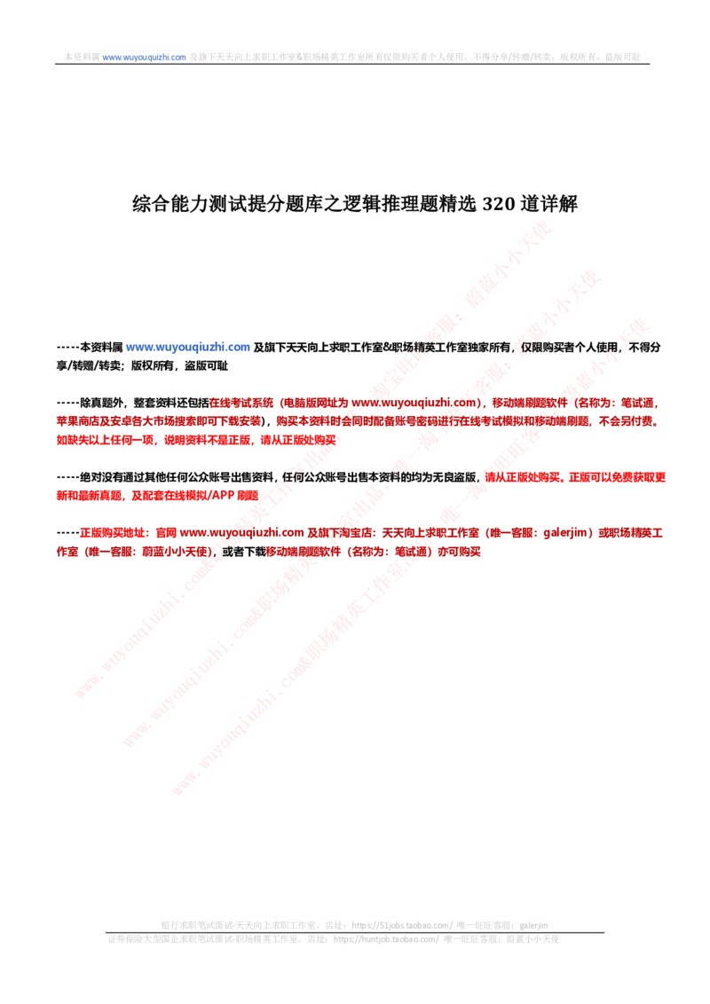 综合能力测试提分题库之逻辑推理题精选320道详解_2025春招题库汇总_十大行测题库_2023年十大热门题库更新中_03、赛码汇总_2024腾讯7月更新_赠送历年腾讯笔试