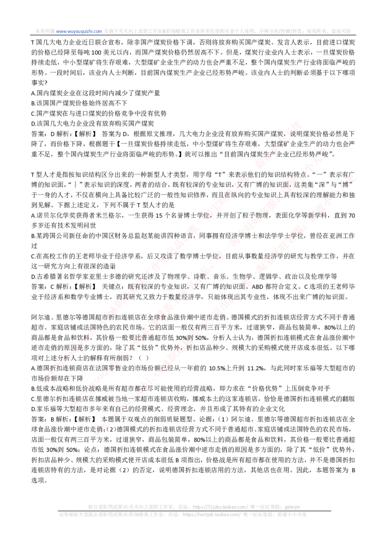 综合能力测试提分题库之逻辑推理题精选320道详解_2025春招题库汇总_十大行测题库_2023年十大热门题库更新中_03、赛码汇总_2024腾讯7月更新_赠送历年腾讯笔试
