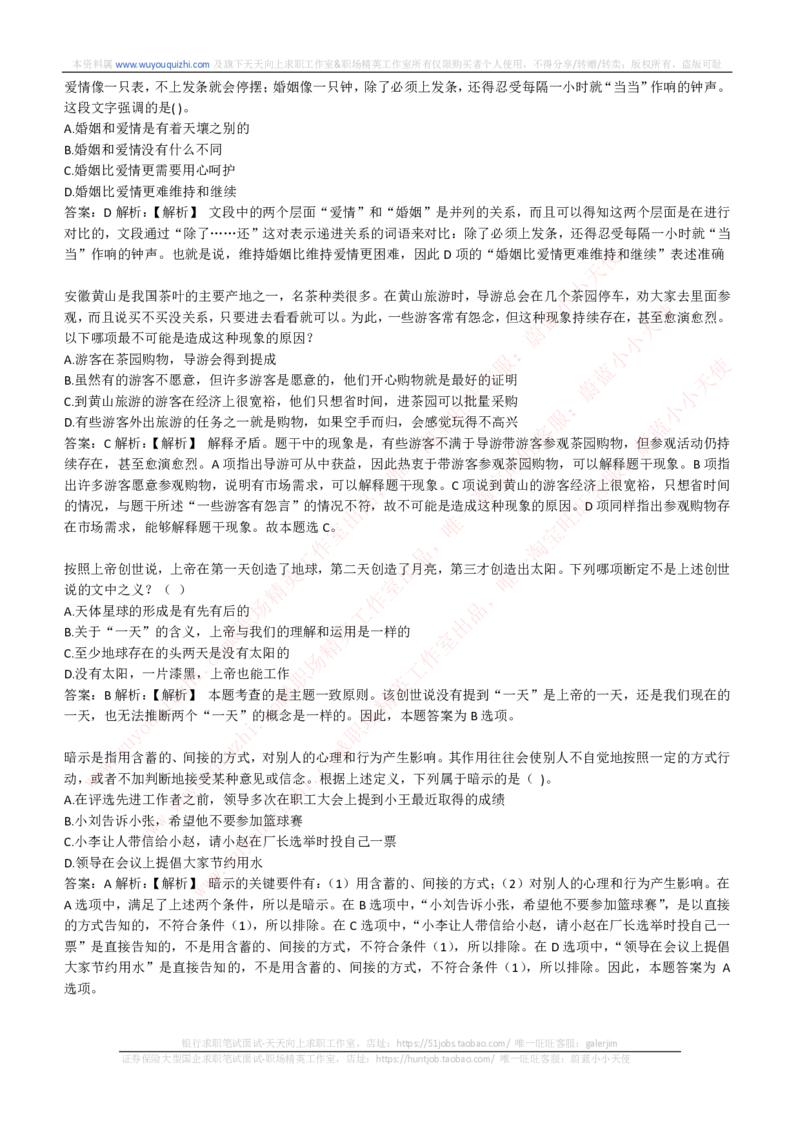 综合能力测试提分题库之逻辑推理题精选320道详解_2025春招题库汇总_十大行测题库_2023年十大热门题库更新中_03、赛码汇总_2024腾讯7月更新_赠送历年腾讯笔试