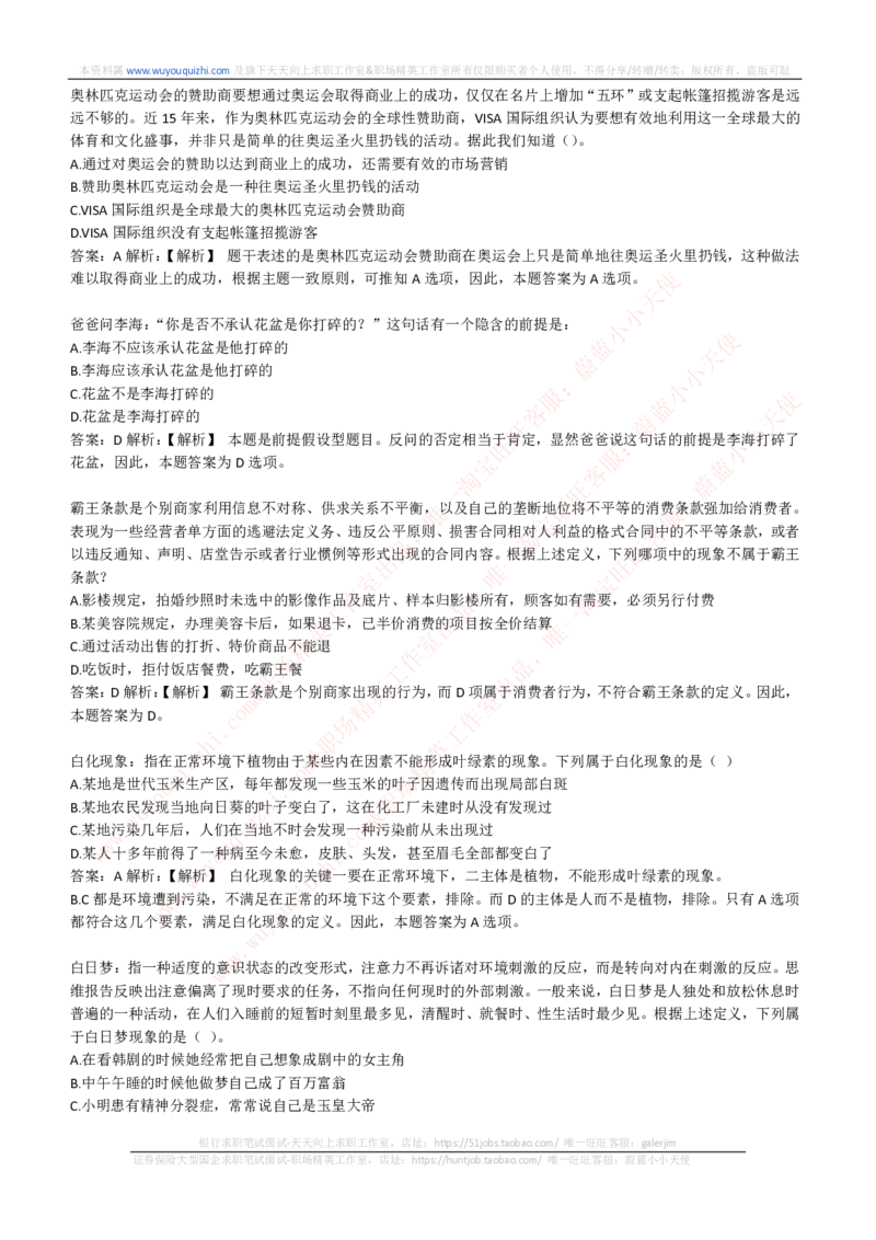 综合能力测试提分题库之逻辑推理题精选320道详解_2025春招题库汇总_十大行测题库_2023年十大热门题库更新中_03、赛码汇总_2024腾讯7月更新_赠送历年腾讯笔试