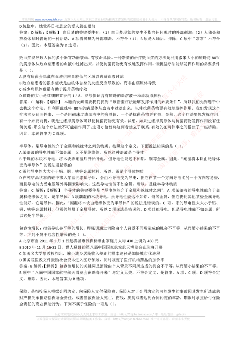综合能力测试提分题库之逻辑推理题精选320道详解_2025春招题库汇总_十大行测题库_2023年十大热门题库更新中_03、赛码汇总_2024腾讯7月更新_赠送历年腾讯笔试