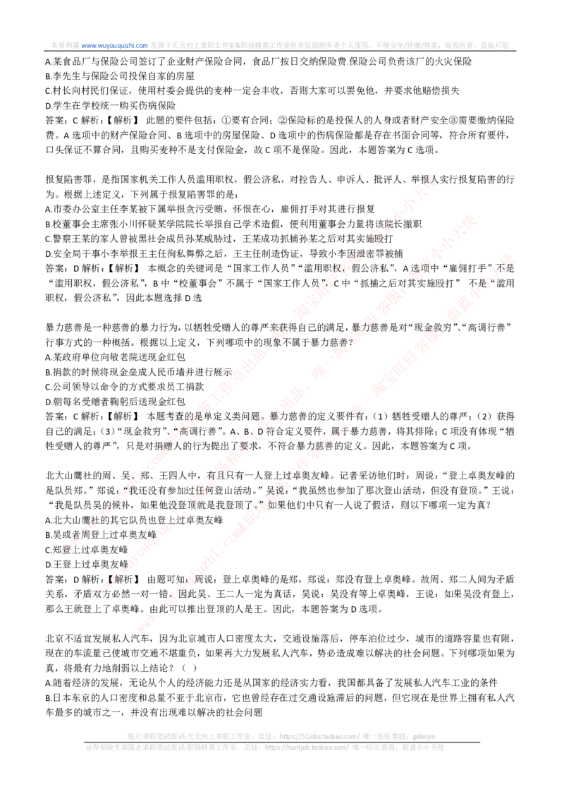 综合能力测试提分题库之逻辑推理题精选320道详解_2025春招题库汇总_十大行测题库_2023年十大热门题库更新中_03、赛码汇总_2024腾讯7月更新_赠送历年腾讯笔试