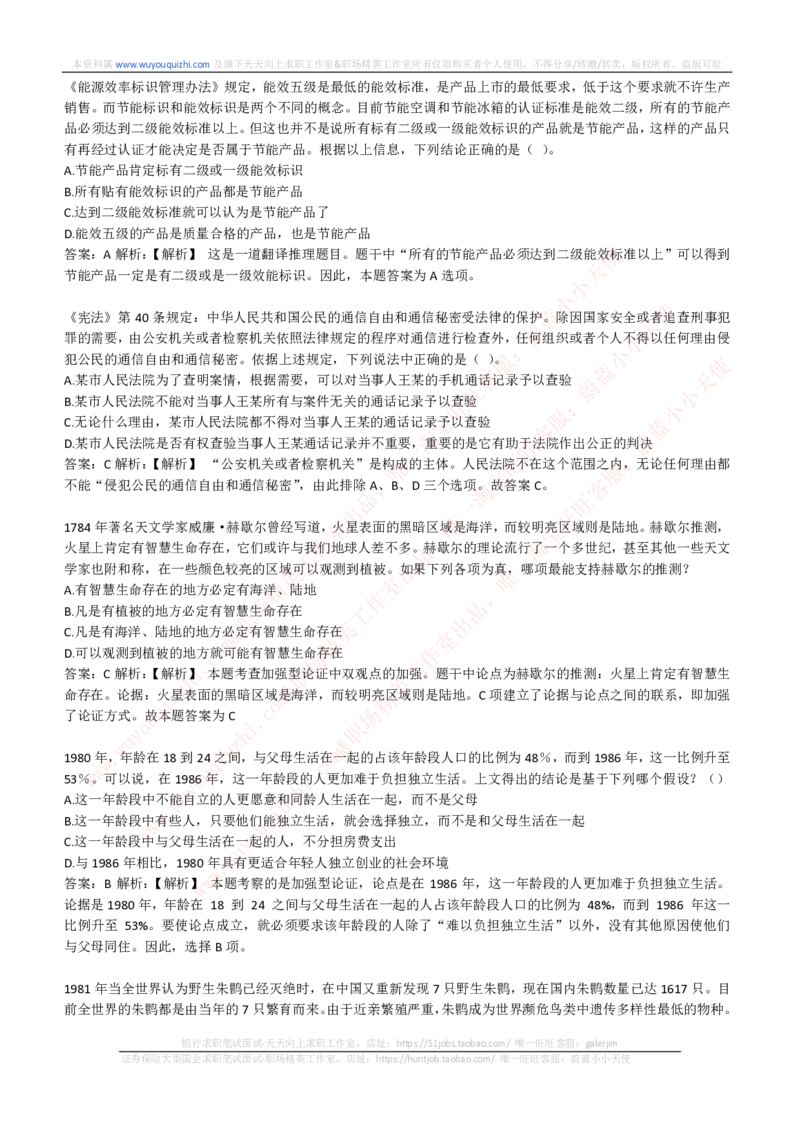 综合能力测试提分题库之逻辑推理题精选320道详解_2025春招题库汇总_十大行测题库_2023年十大热门题库更新中_03、赛码汇总_2024腾讯7月更新_赠送历年腾讯笔试