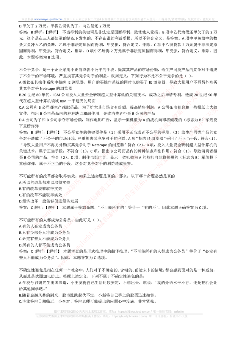 综合能力测试提分题库之逻辑推理题精选320道详解_2025春招题库汇总_十大行测题库_2023年十大热门题库更新中_03、赛码汇总_2024腾讯7月更新_赠送历年腾讯笔试
