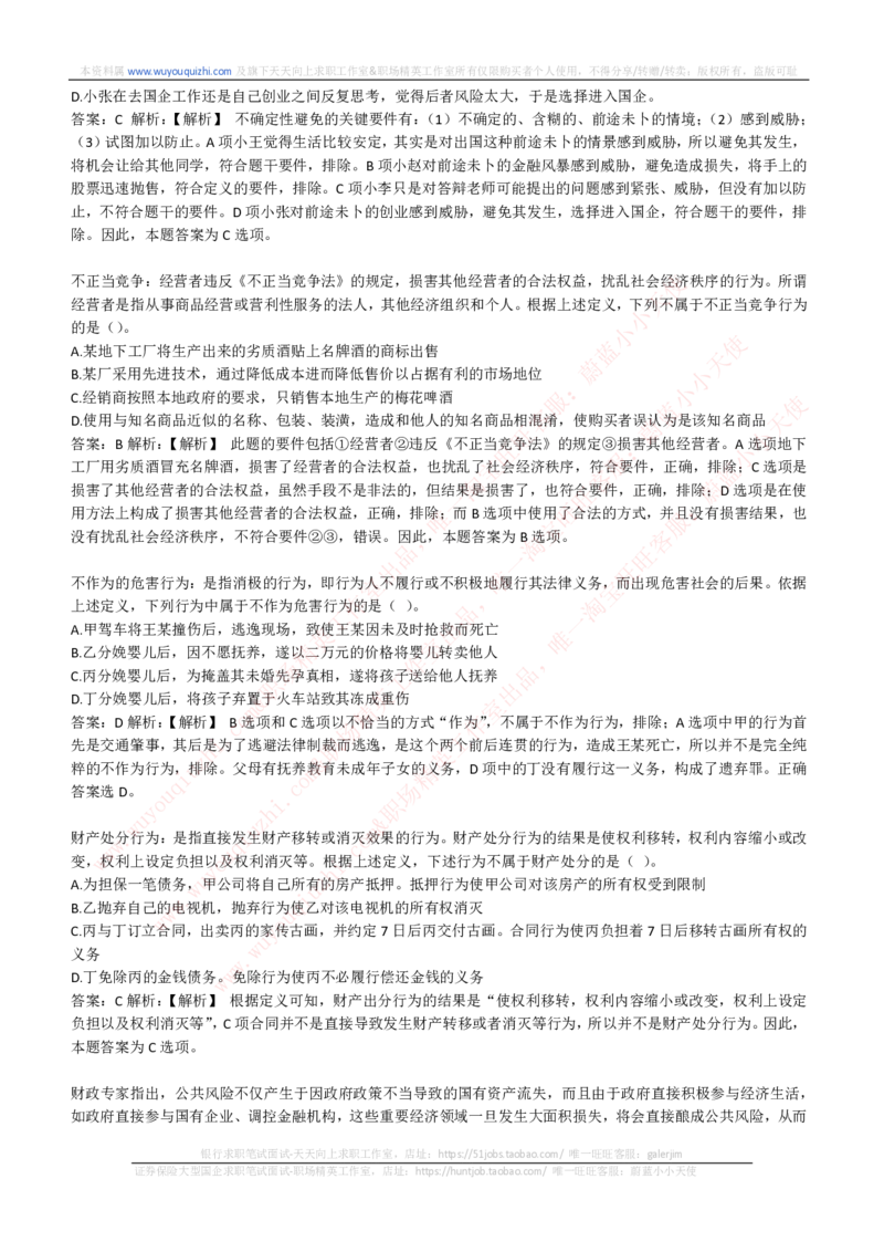 综合能力测试提分题库之逻辑推理题精选320道详解_2025春招题库汇总_十大行测题库_2023年十大热门题库更新中_03、赛码汇总_2024腾讯7月更新_赠送历年腾讯笔试