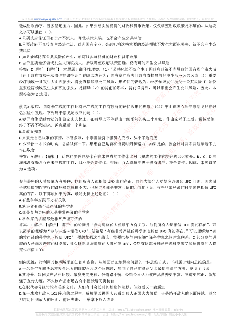 综合能力测试提分题库之逻辑推理题精选320道详解_2025春招题库汇总_十大行测题库_2023年十大热门题库更新中_03、赛码汇总_2024腾讯7月更新_赠送历年腾讯笔试
