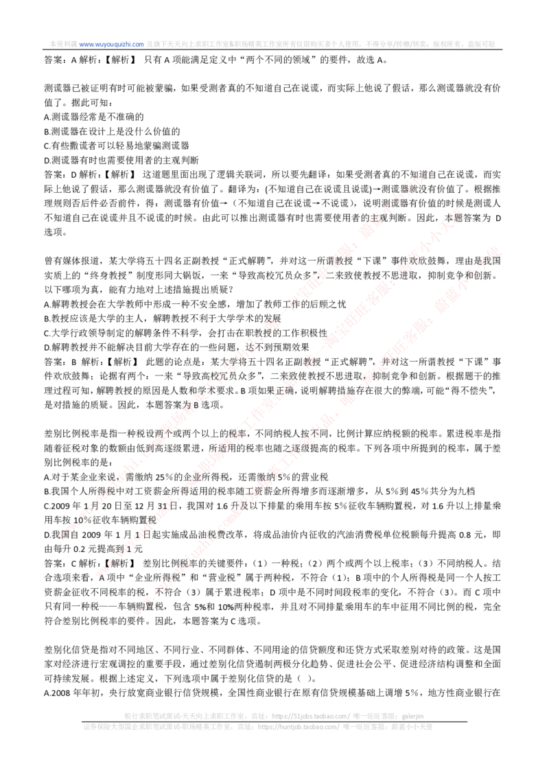 综合能力测试提分题库之逻辑推理题精选320道详解_2025春招题库汇总_十大行测题库_2023年十大热门题库更新中_03、赛码汇总_2024腾讯7月更新_赠送历年腾讯笔试