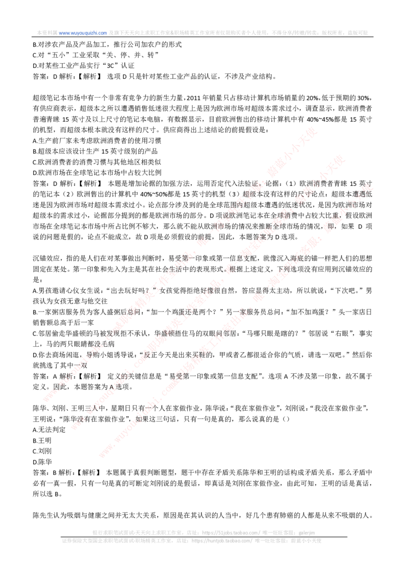 综合能力测试提分题库之逻辑推理题精选320道详解_2025春招题库汇总_十大行测题库_2023年十大热门题库更新中_03、赛码汇总_2024腾讯7月更新_赠送历年腾讯笔试