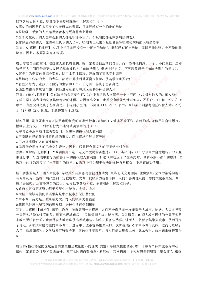 综合能力测试提分题库之逻辑推理题精选320道详解_2025春招题库汇总_十大行测题库_2023年十大热门题库更新中_03、赛码汇总_2024腾讯7月更新_赠送历年腾讯笔试
