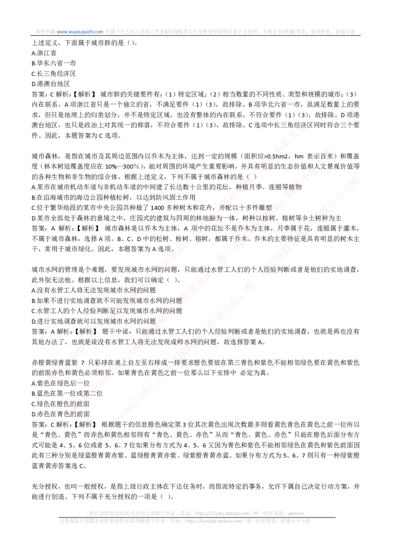 综合能力测试提分题库之逻辑推理题精选320道详解_2025春招题库汇总_十大行测题库_2023年十大热门题库更新中_03、赛码汇总_2024腾讯7月更新_赠送历年腾讯笔试