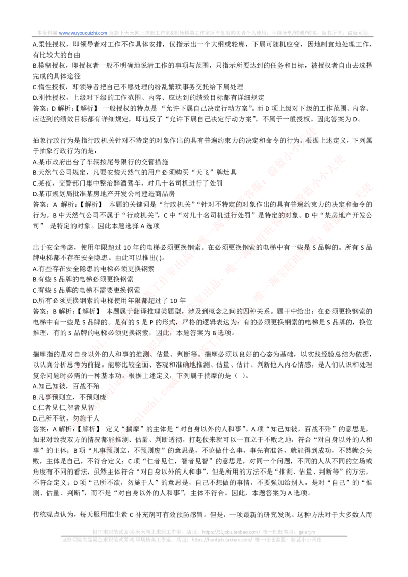 综合能力测试提分题库之逻辑推理题精选320道详解_2025春招题库汇总_十大行测题库_2023年十大热门题库更新中_03、赛码汇总_2024腾讯7月更新_赠送历年腾讯笔试