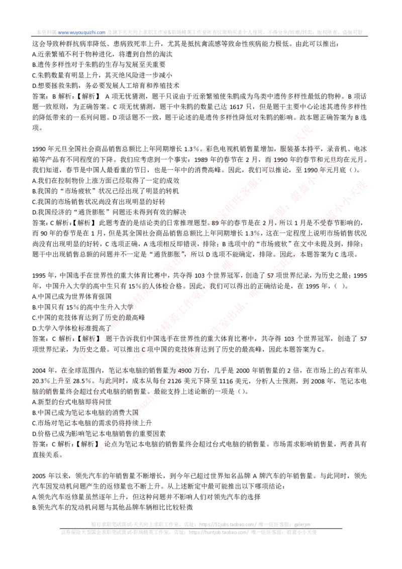 综合能力测试提分题库之逻辑推理题精选320道详解_2025春招题库汇总_十大行测题库_2023年十大热门题库更新中_03、赛码汇总_2024腾讯7月更新_赠送历年腾讯笔试