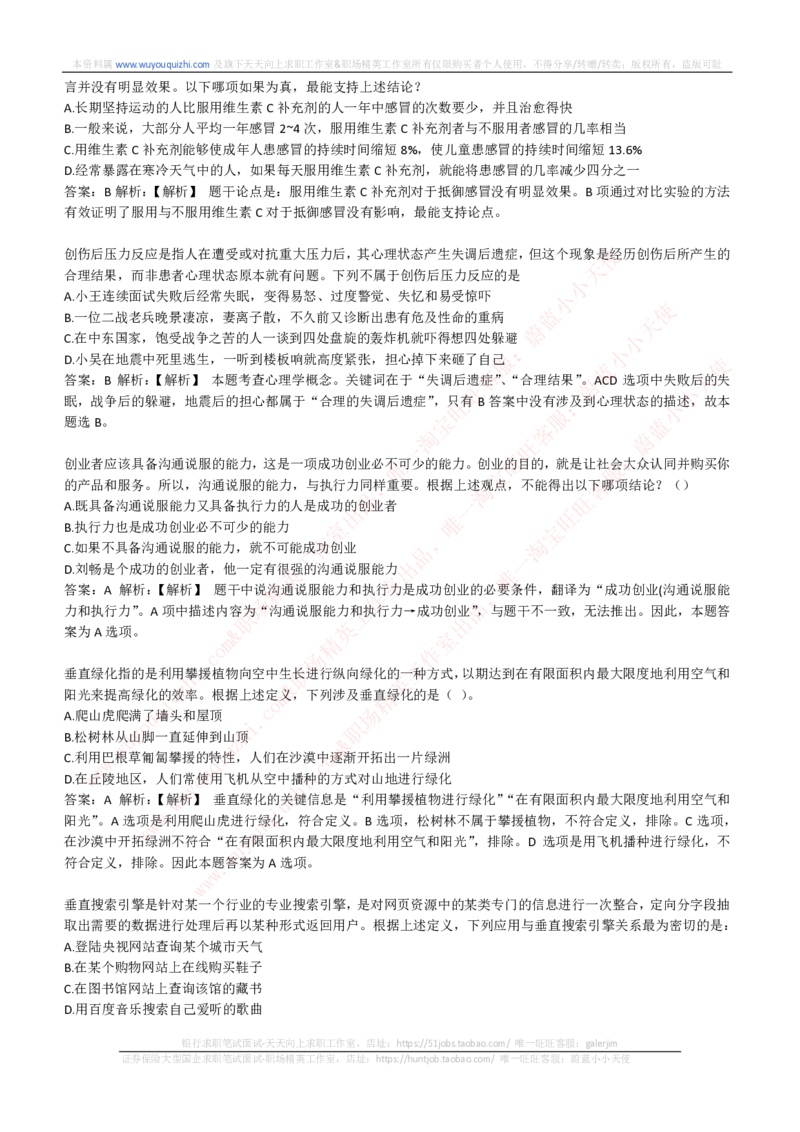 综合能力测试提分题库之逻辑推理题精选320道详解_2025春招题库汇总_十大行测题库_2023年十大热门题库更新中_03、赛码汇总_2024腾讯7月更新_赠送历年腾讯笔试