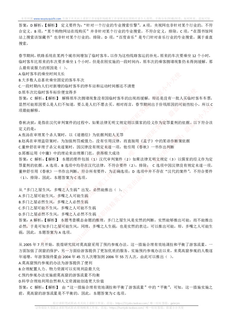 综合能力测试提分题库之逻辑推理题精选320道详解_2025春招题库汇总_十大行测题库_2023年十大热门题库更新中_03、赛码汇总_2024腾讯7月更新_赠送历年腾讯笔试