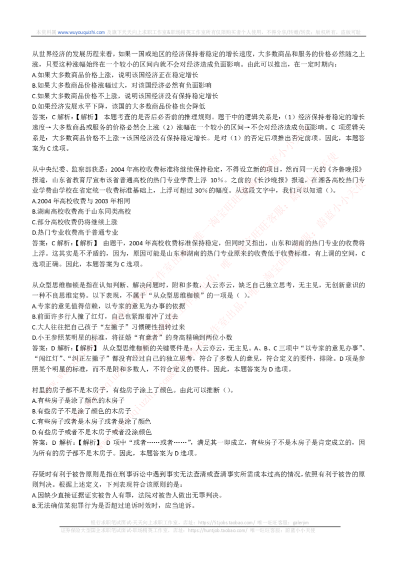 综合能力测试提分题库之逻辑推理题精选320道详解_2025春招题库汇总_十大行测题库_2023年十大热门题库更新中_03、赛码汇总_2024腾讯7月更新_赠送历年腾讯笔试