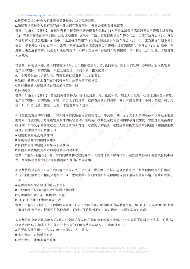 综合能力测试提分题库之逻辑推理题精选320道详解_2025春招题库汇总_十大行测题库_2023年十大热门题库更新中_03、赛码汇总_2024腾讯7月更新_赠送历年腾讯笔试