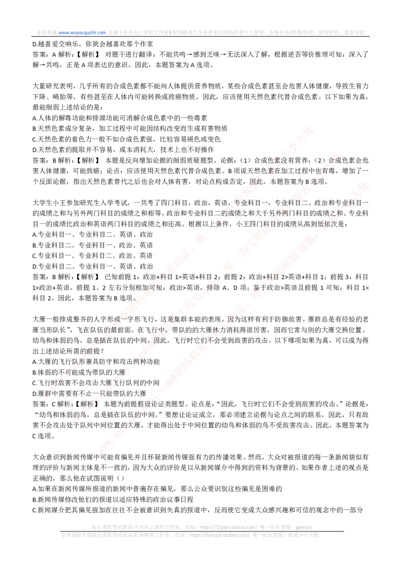 综合能力测试提分题库之逻辑推理题精选320道详解_2025春招题库汇总_十大行测题库_2023年十大热门题库更新中_03、赛码汇总_2024腾讯7月更新_赠送历年腾讯笔试
