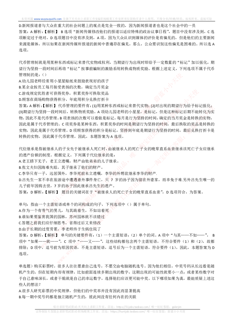 综合能力测试提分题库之逻辑推理题精选320道详解_2025春招题库汇总_十大行测题库_2023年十大热门题库更新中_03、赛码汇总_2024腾讯7月更新_赠送历年腾讯笔试