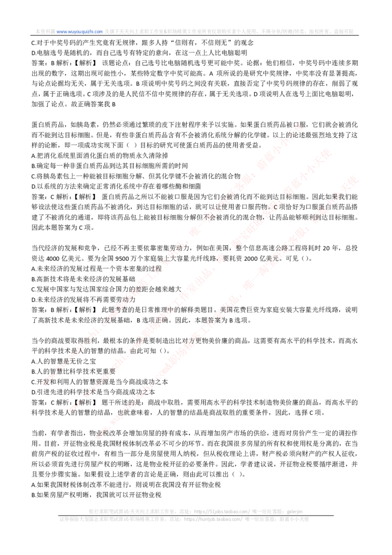 综合能力测试提分题库之逻辑推理题精选320道详解_2025春招题库汇总_十大行测题库_2023年十大热门题库更新中_03、赛码汇总_2024腾讯7月更新_赠送历年腾讯笔试
