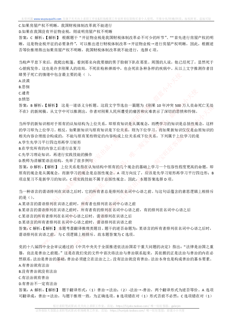 综合能力测试提分题库之逻辑推理题精选320道详解_2025春招题库汇总_十大行测题库_2023年十大热门题库更新中_03、赛码汇总_2024腾讯7月更新_赠送历年腾讯笔试