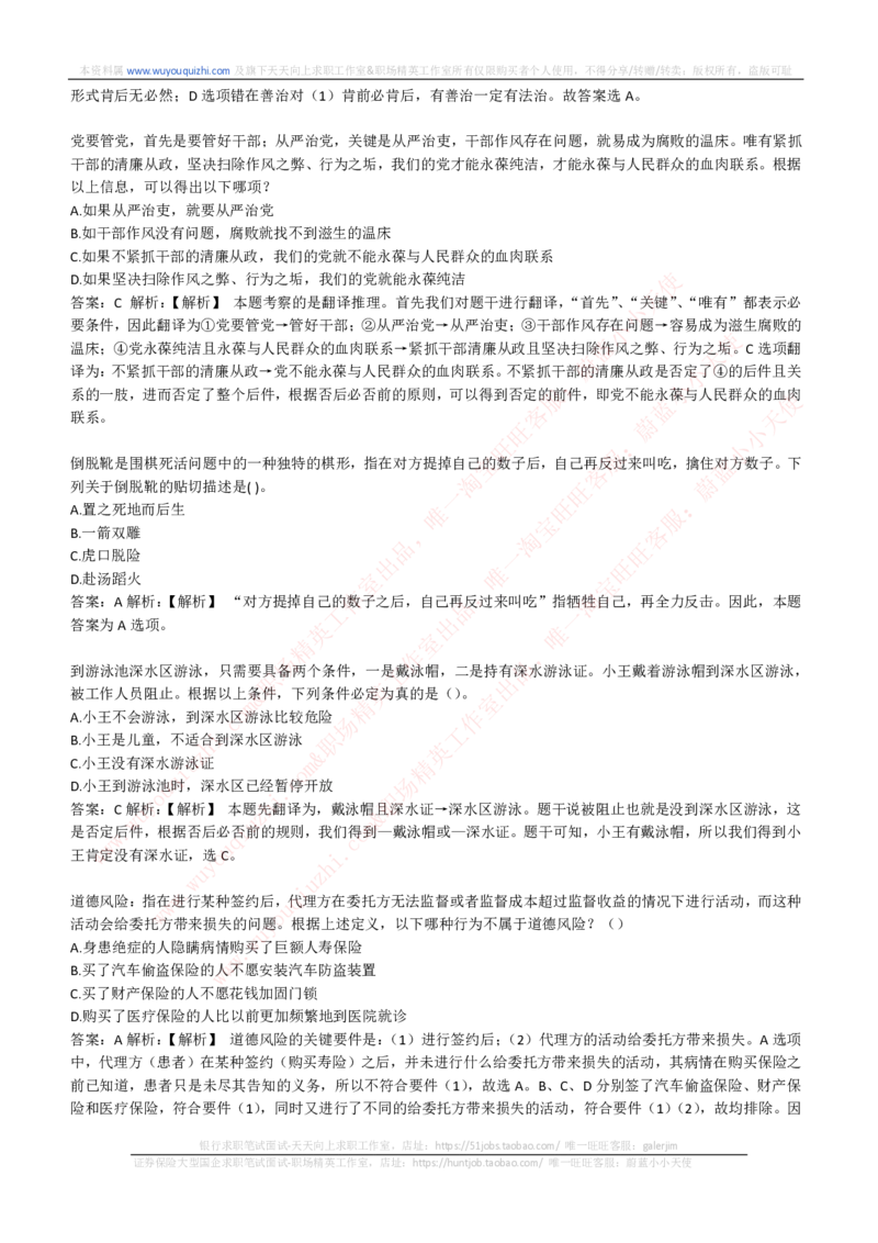 综合能力测试提分题库之逻辑推理题精选320道详解_2025春招题库汇总_十大行测题库_2023年十大热门题库更新中_03、赛码汇总_2024腾讯7月更新_赠送历年腾讯笔试