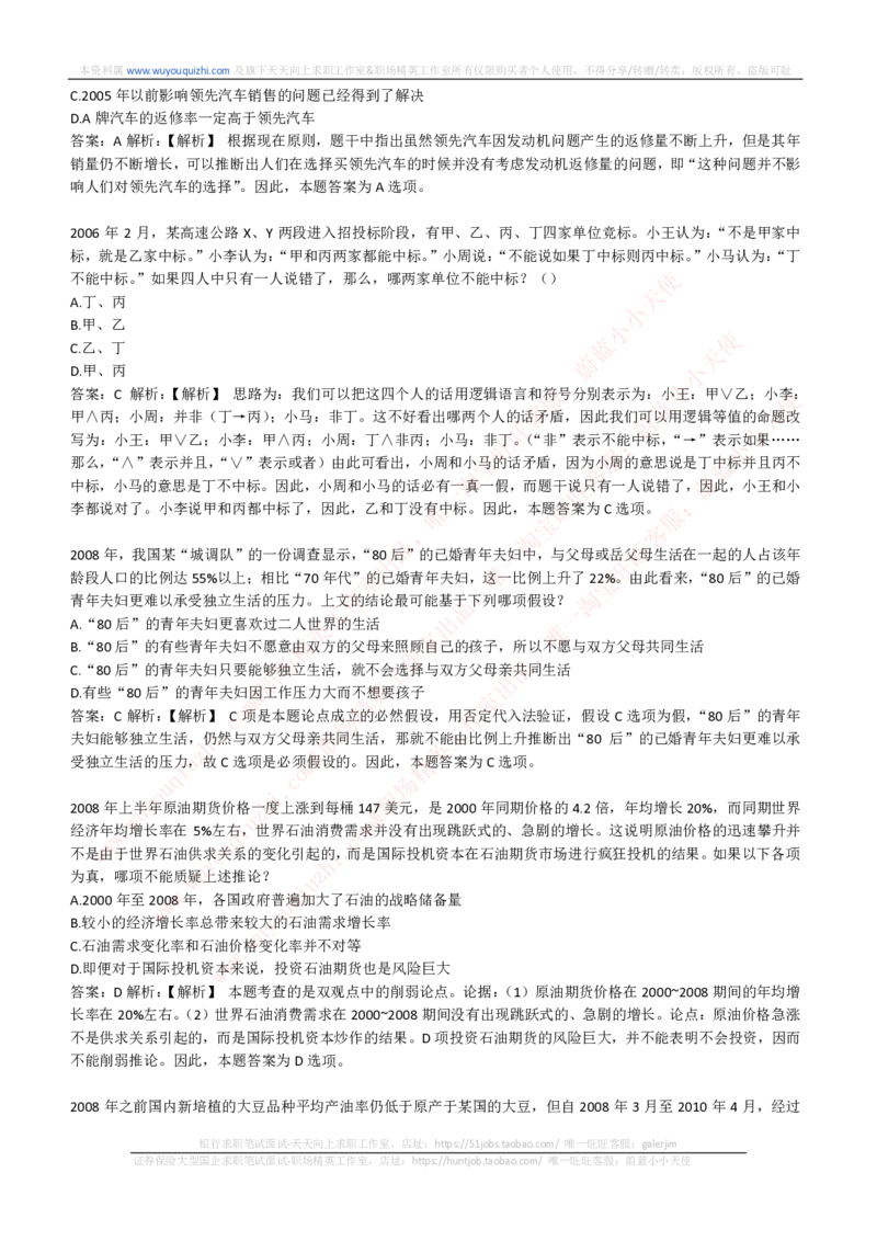 综合能力测试提分题库之逻辑推理题精选320道详解_2025春招题库汇总_十大行测题库_2023年十大热门题库更新中_03、赛码汇总_2024腾讯7月更新_赠送历年腾讯笔试