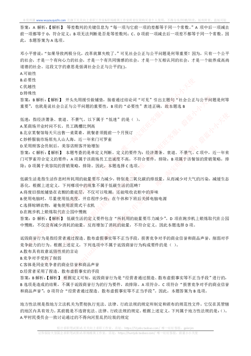 综合能力测试提分题库之逻辑推理题精选320道详解_2025春招题库汇总_十大行测题库_2023年十大热门题库更新中_03、赛码汇总_2024腾讯7月更新_赠送历年腾讯笔试
