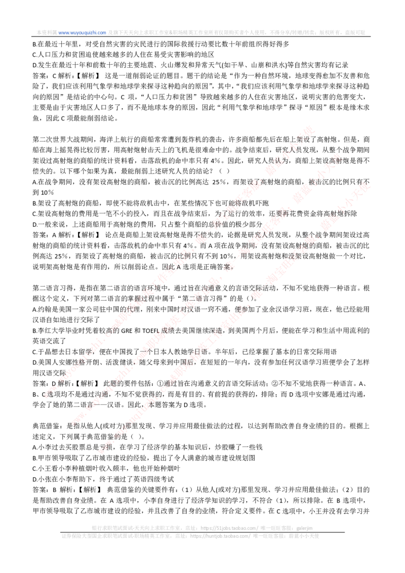 综合能力测试提分题库之逻辑推理题精选320道详解_2025春招题库汇总_十大行测题库_2023年十大热门题库更新中_03、赛码汇总_2024腾讯7月更新_赠送历年腾讯笔试
